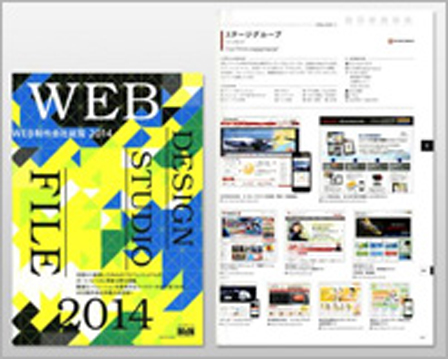 『WEB制作会社総覧2014』に、オールインターネットの制作実績が掲載されています。