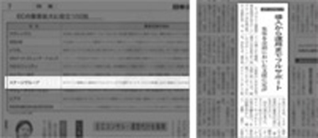【メディア掲載】日本ネット経済新聞6－7面 （特集）：ECの集客拡大に役立つ10社