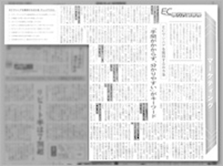 【メディア掲載】日本ネット経済新聞 4面：ECでシニアを獲得する8カ条「手間がかからず、分かりやすい」がキーワード
