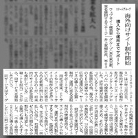 【メディア掲載】日本ネット経済新聞　6面：ステージグループ 海外向けサイト制作開始