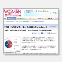 「日経ウーマンオンライン」にて弊社リリースが紹介されました