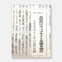 日本流通産業新聞に弊社運営ブランド「アイウェイヴ」の記事が掲載されました。