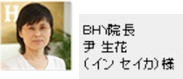 株式会社BHY様 （エステサロン経営）