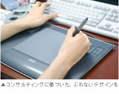 色･形･すべてに裏づけのあるデザイン