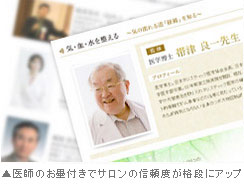 専門家の監修により、信頼感のあるホームページに